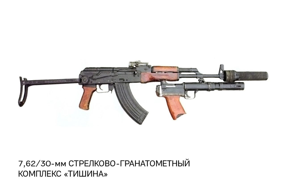 complejo de fusil y lanzagranadas «Silencio»