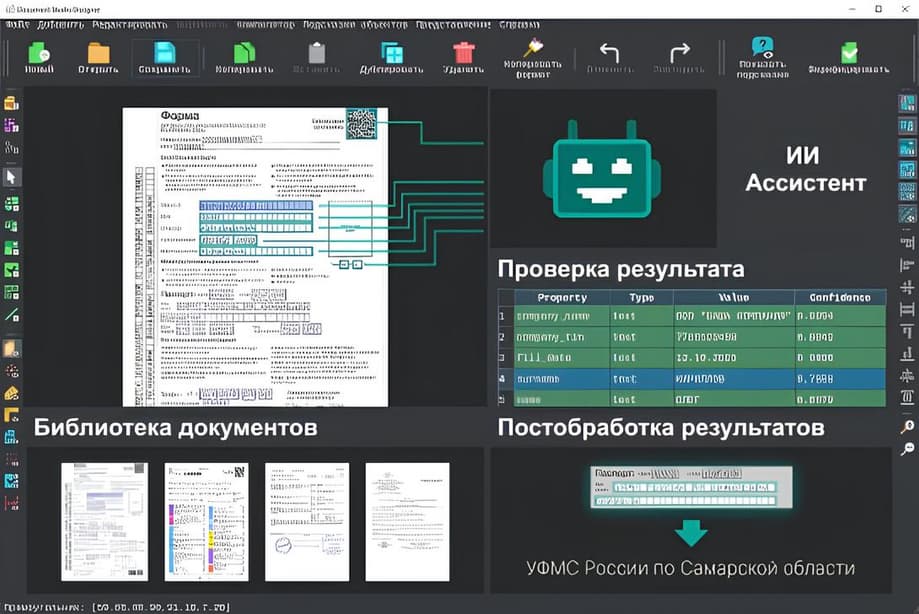 Software interface from Smart Engines