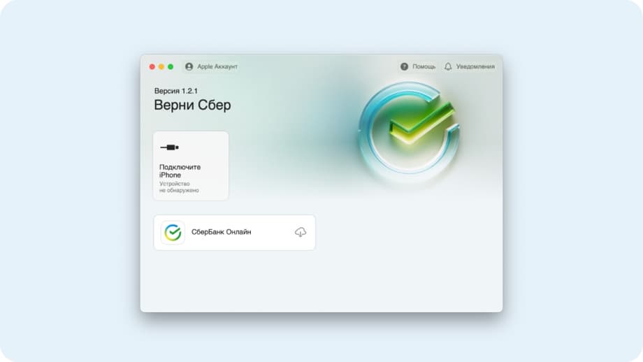 Приложение «Верни Сбер»