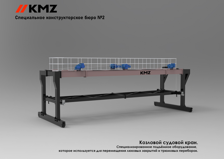 Козловой судовой кран