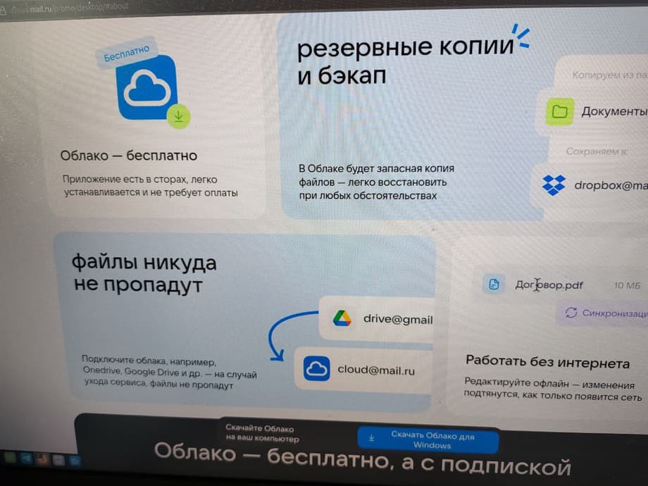 Open page of Mail Cloud on a monitor