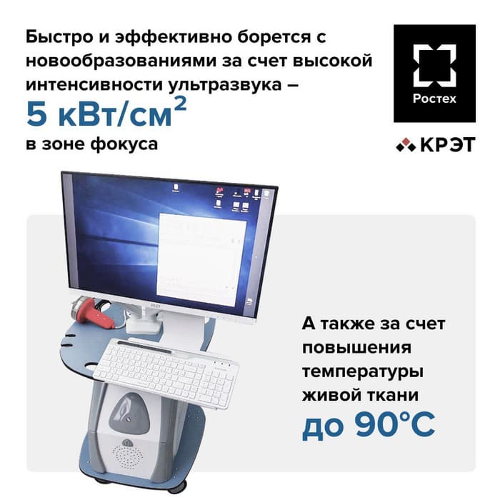 Аппарат HIFU-терапии «МедУза 008»