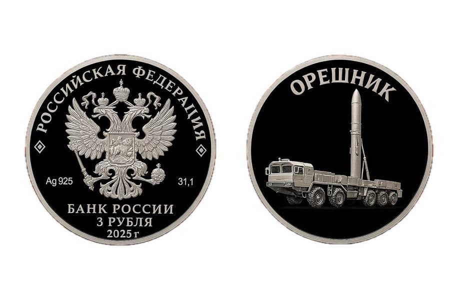 Юбилейная монета с «Орешником» по версии депутата