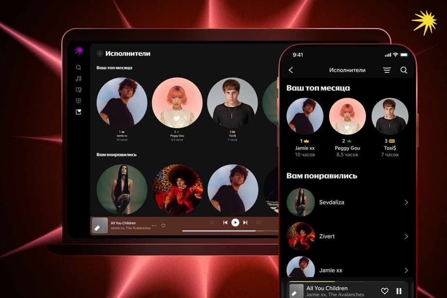 Новый раздел в приложении «Яндекс Музыка»