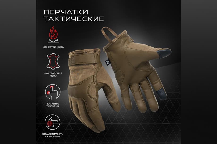 Тактические перчатки