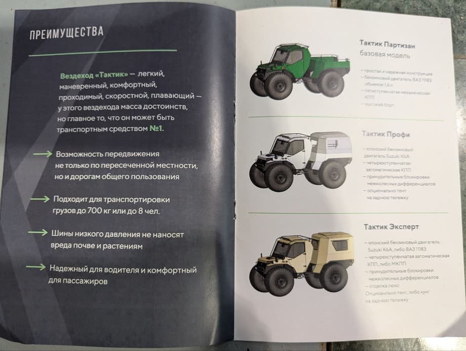 Виды снегоболотоходов «Тактик»
