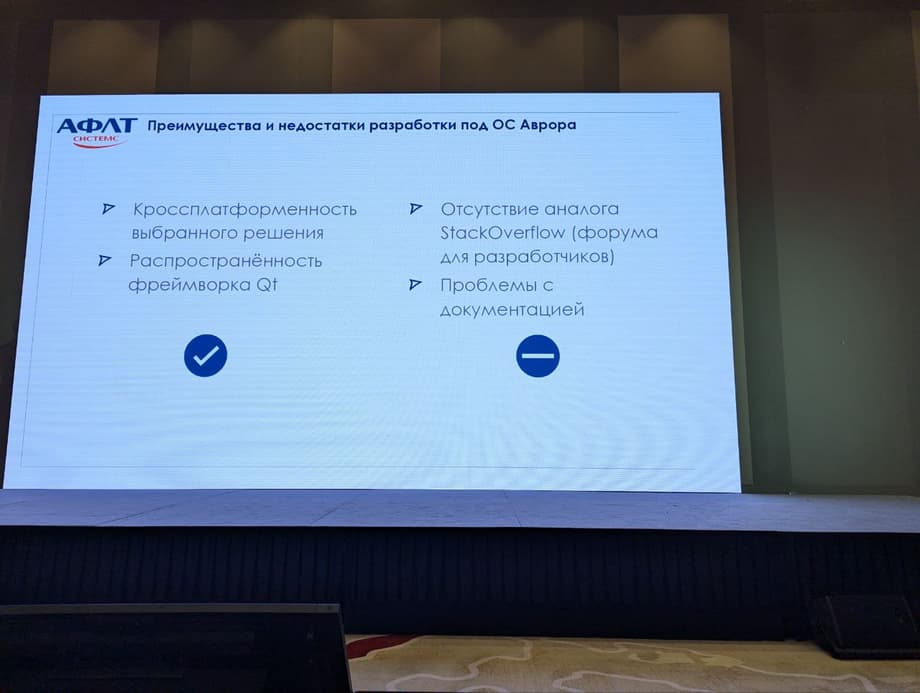 Кадр из презентации Артёма Сигалова, руководителя направления по производственным IT-системам ООО «АФЛТ-Системс». Проблемы при разработке электронного портфеля пилота