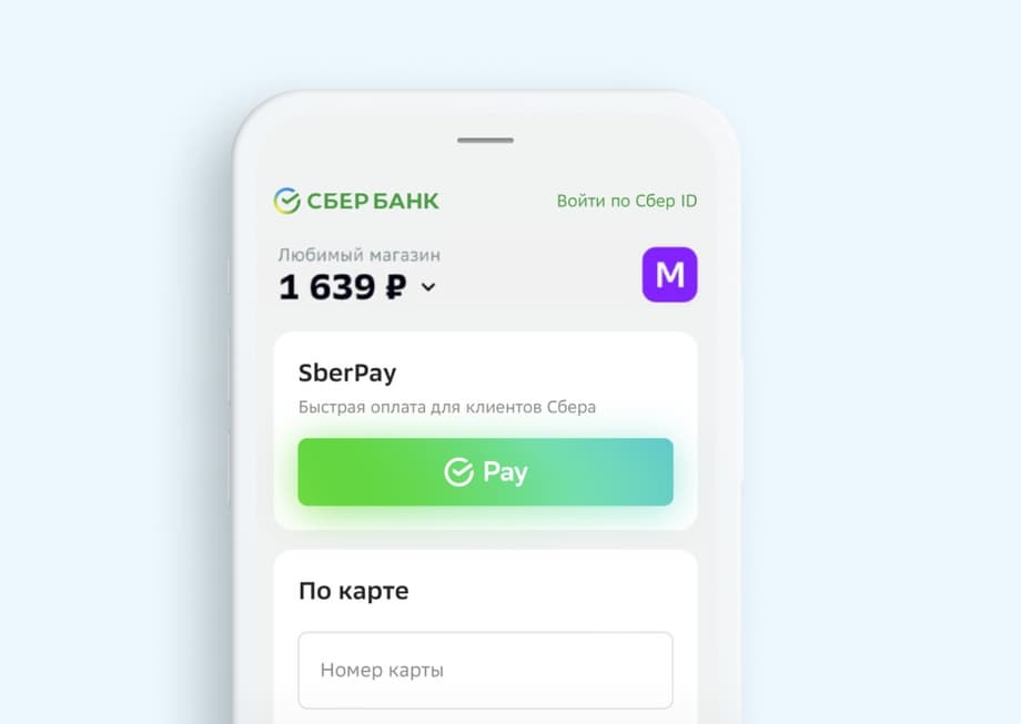 SberPay