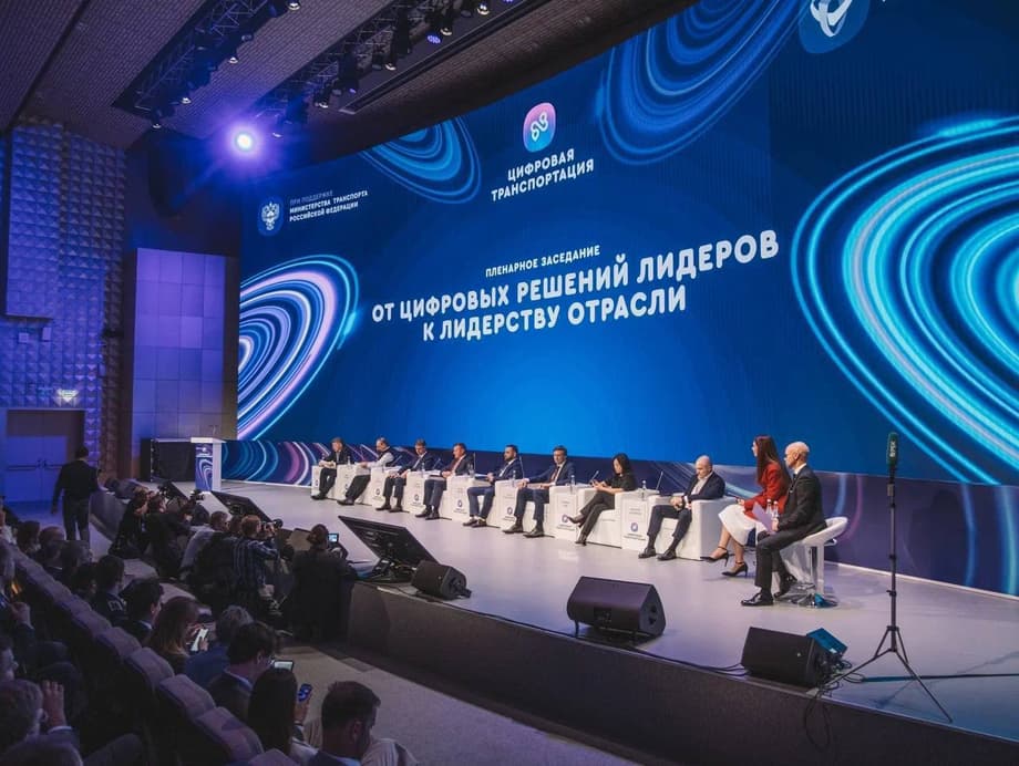 Форум&nbsp;«Цифровая транспортация»