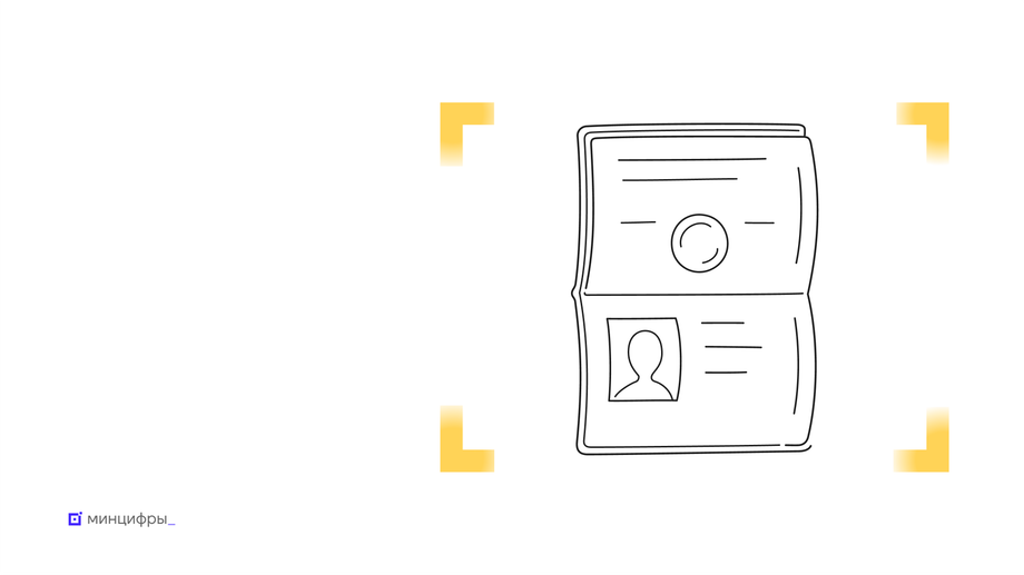 Сервис определяет подлинность паспорта и то, не истек ли его срок действия.<br>