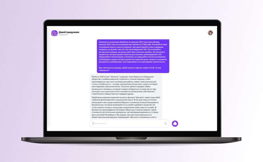 Искусственный интеллект легко написал сочинение на заданную тему не хуже обычного российского школьника. <br>