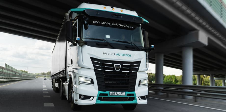 Беспилотный грузовик