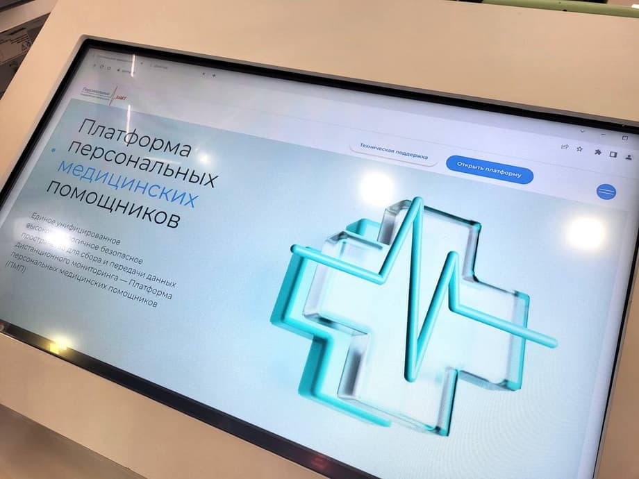 Digital platform "Personal Medical Assistants"