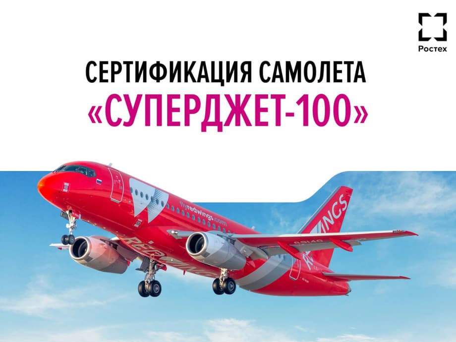 «Суперджет»