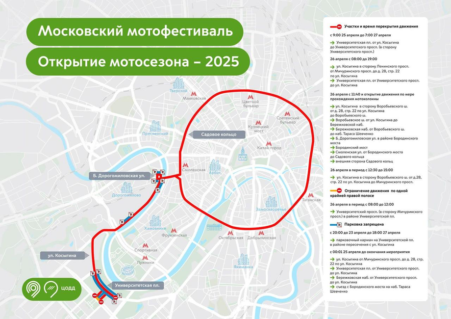 Места перекрытия дорог 26 апреля в Москве на карте
