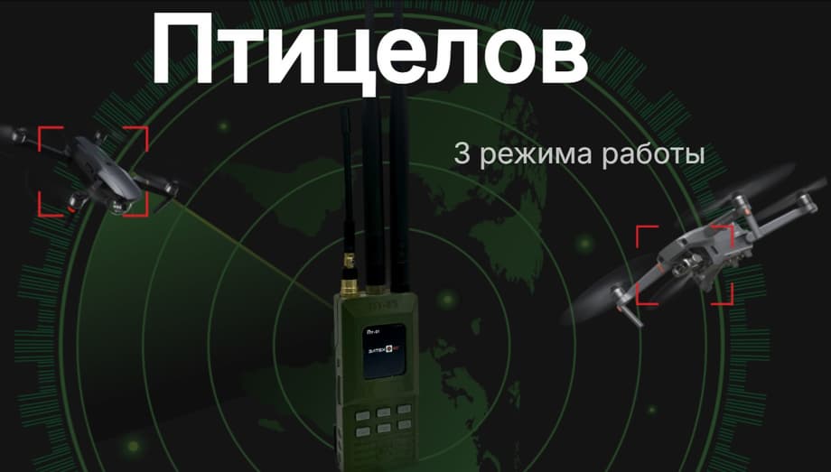 «Птицелов»