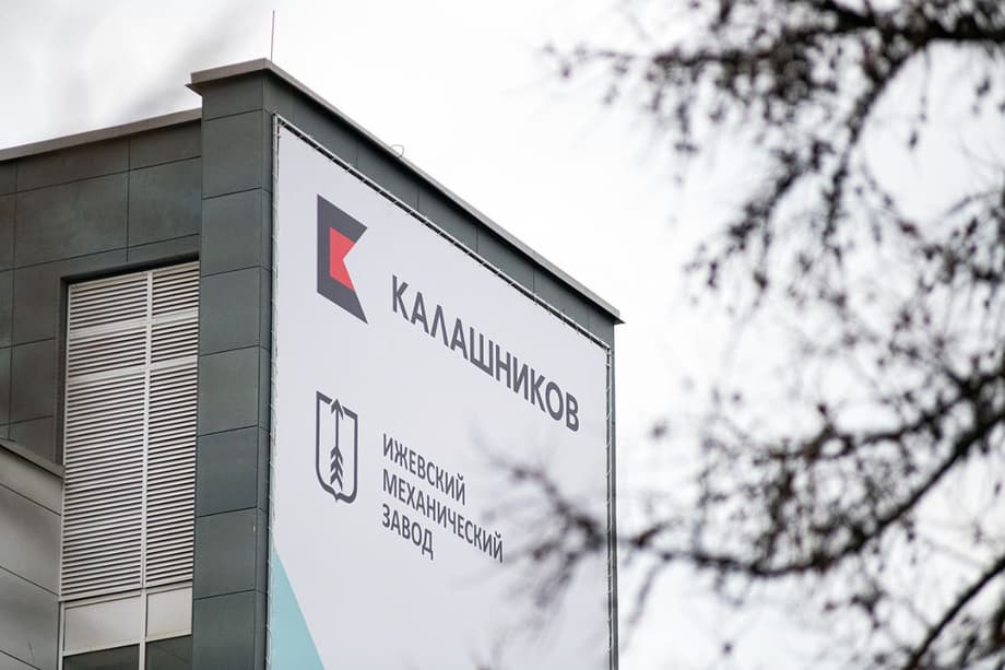 Ижевский механический завод