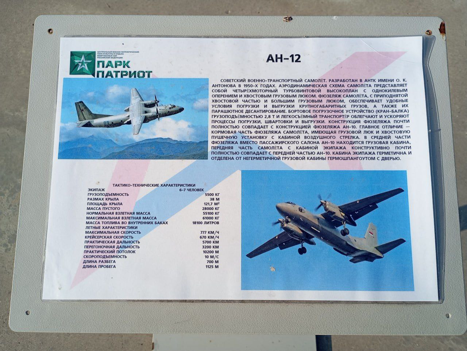 «Patriot Park» confused An-12 and An-26 aircraft at the exposition