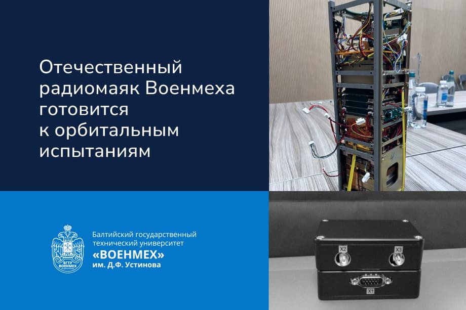 Радиомаяк для наноспутников формата CubeSat 3U