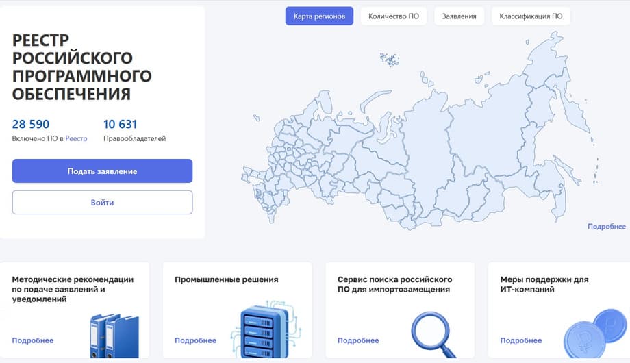 Unified Register of Russian Programs for Electronic Computers and Databases