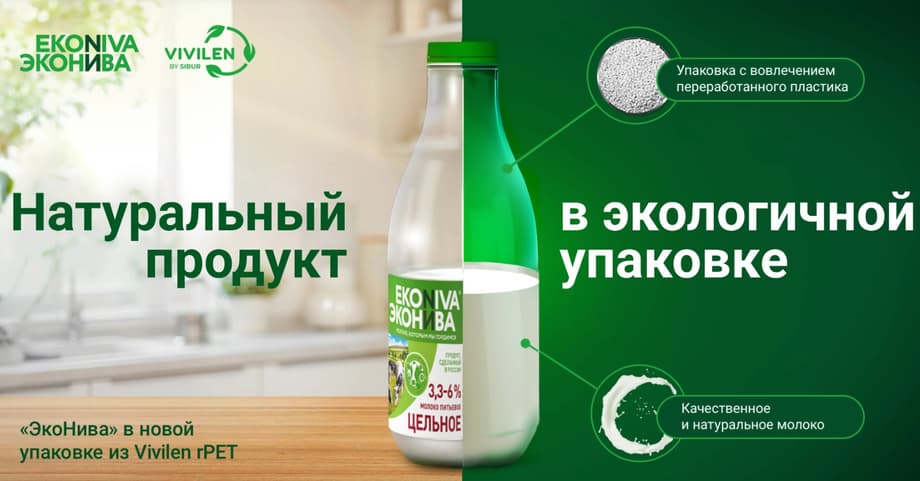 Упаковка молока&nbsp;«ЭкоНива»