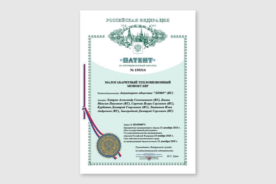 Патент на тепловизионный монокуляр