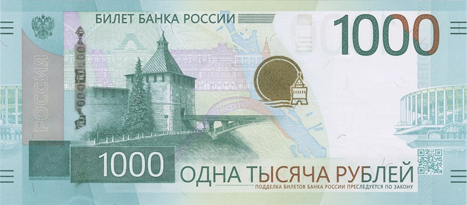 Bank of Russia 1000 Ruble Banknote