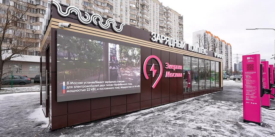 Зарядный комплекс для электромобилей в Москве