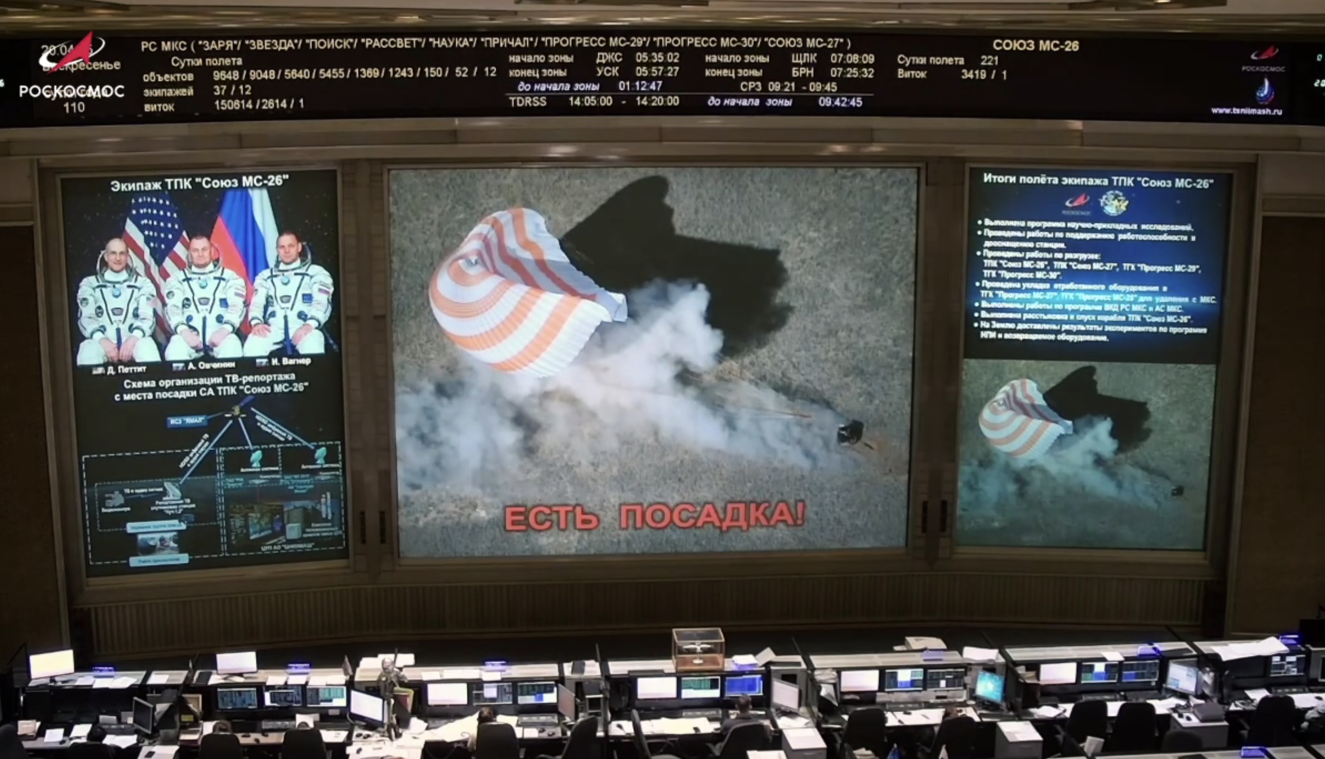 «Союз МС-26» приземлился в Казахстане