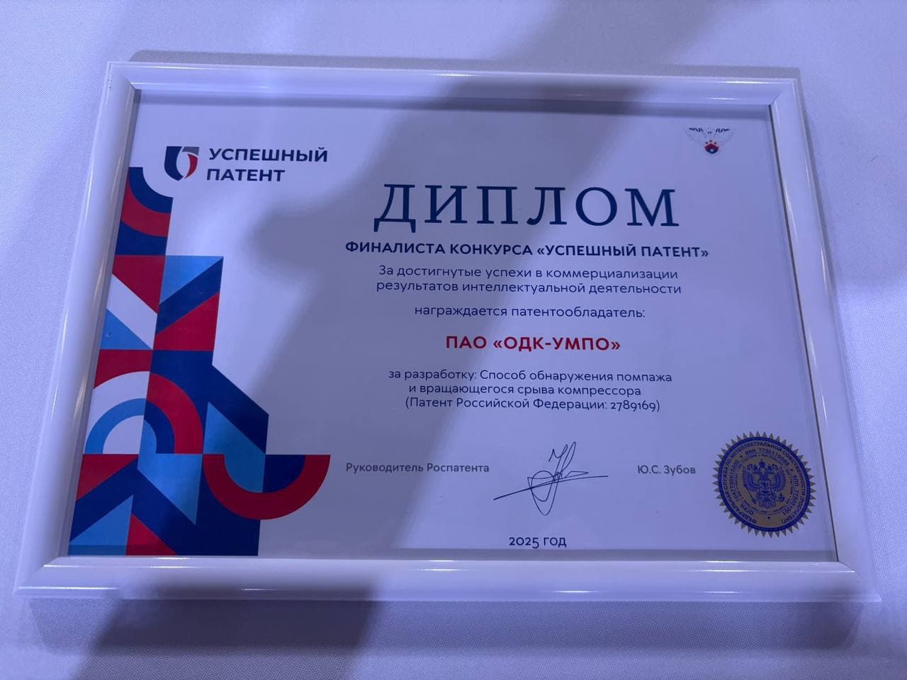 Диплом за разработку ОДК