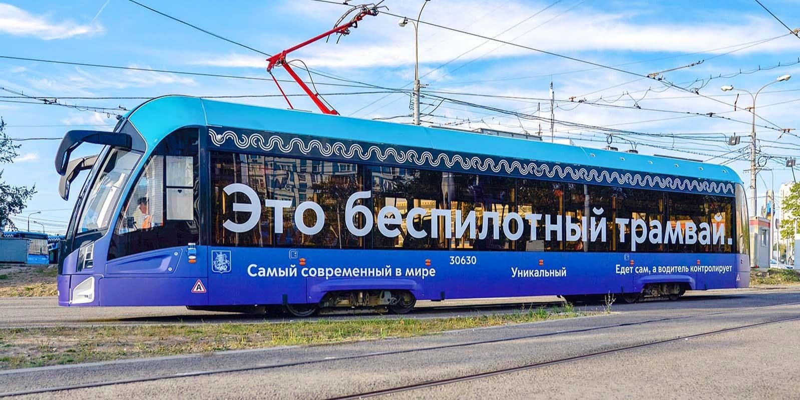 Driverless Tram "Lion Cub-Moscow"